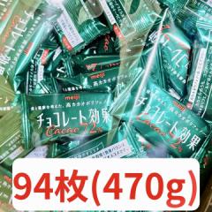 明治チョコレート効果 カカオ72％ 高カカオチョコレート 470g（47枚